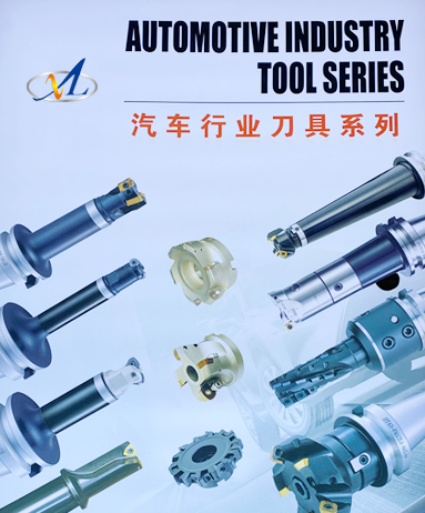 汽車(chē)行業(yè)刀具系列