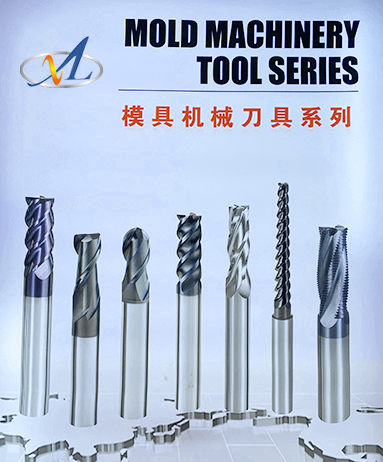 模具機(jī)械刀具系列